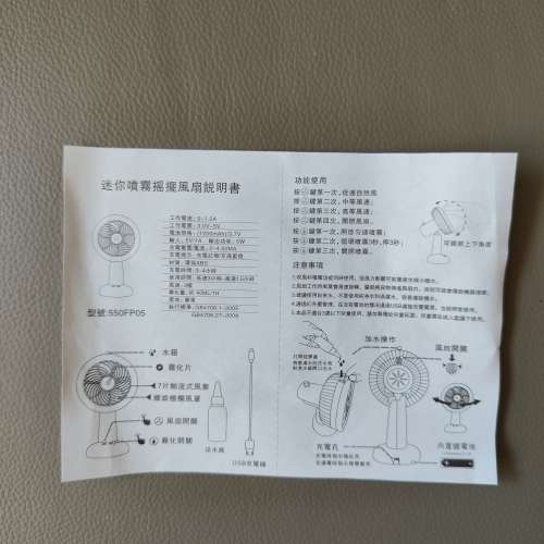 [全新] 充電式噴霧小型座枱風扇
