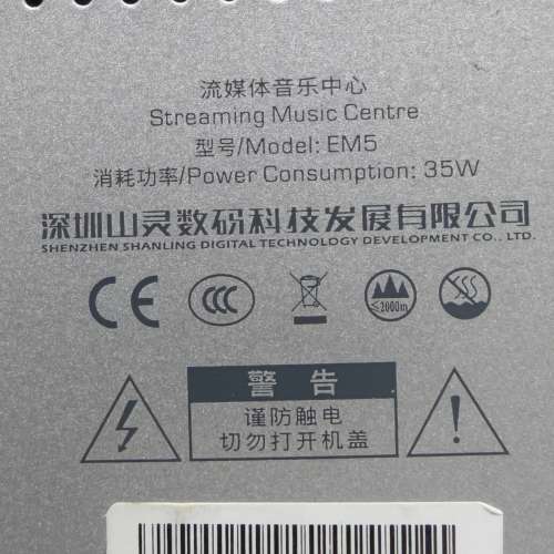 山靈 SHANLING EM5 DAC 串流播放機