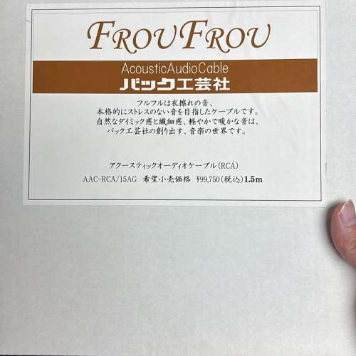日本 FROU FROU（パック工芸社）RCA線 1.5M WBT插頭
