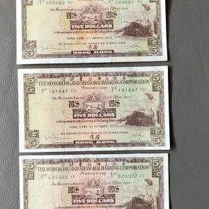 香港匯豐銀行舊五蚊紙共3張(1973, 1975年）