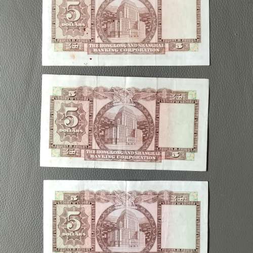 香港匯豐銀行舊五蚊紙共3張(1973, 1975年）