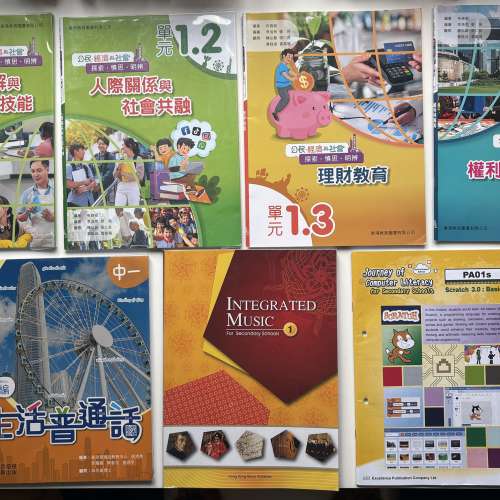 二手中一教科書