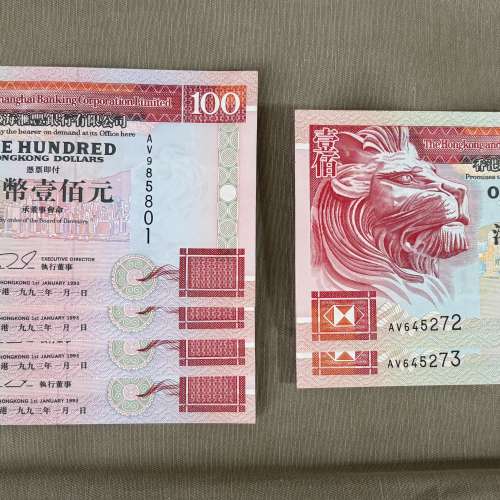 全新直版連號碼 1993年滙豐銀行壹佰元