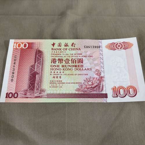 1998年中國銀行壹佰圓 CU413900