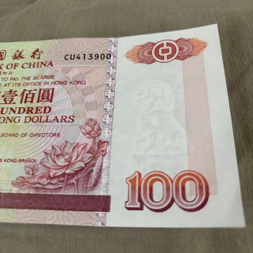 1998年中國銀行壹佰圓 CU413900