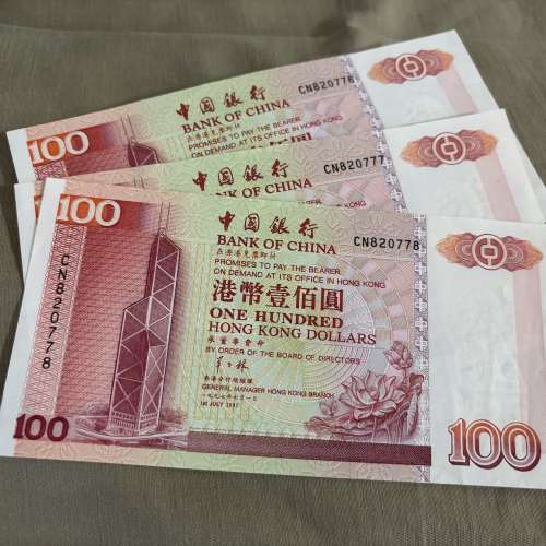 1997年香港回歸 中國銀行壹佰圓 三連號