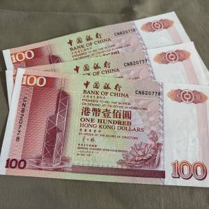 1997年香港回歸 中國銀行壹佰圓 三連號