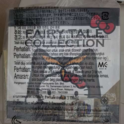 2012 McDonald&rsquo;s x Hello Kitty Fairy Tale Collection 仲夏童話限量收藏版套裝