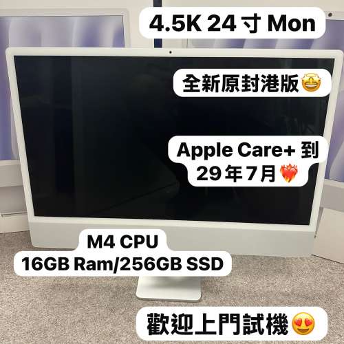 (全新未拆封長保養❤️&zwj;🔥iMac 24寸😍) APPLE iMac M4 CPU/16GB Ram/256GB SSD/ 2...