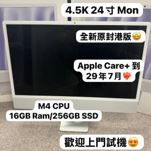 (全新未拆封長保養❤️&zwj;🔥iMac 24寸😍) APPLE iMac M4 CPU/16GB Ram/256GB SSD/ 2...