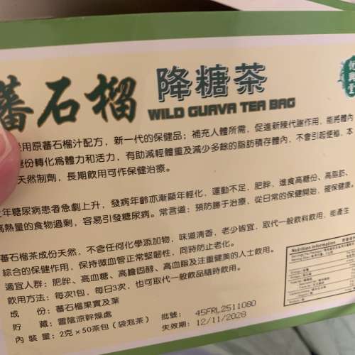 降糖茶