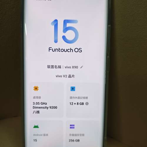 新凈少用 vivo x90  12+256港行