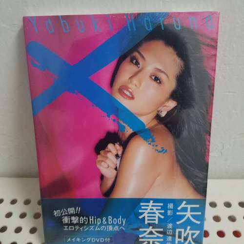 矢吹春奈寫真集