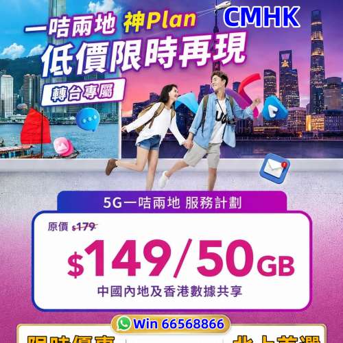 CMHK🎉 9月最新優惠🎉中移動優惠登記