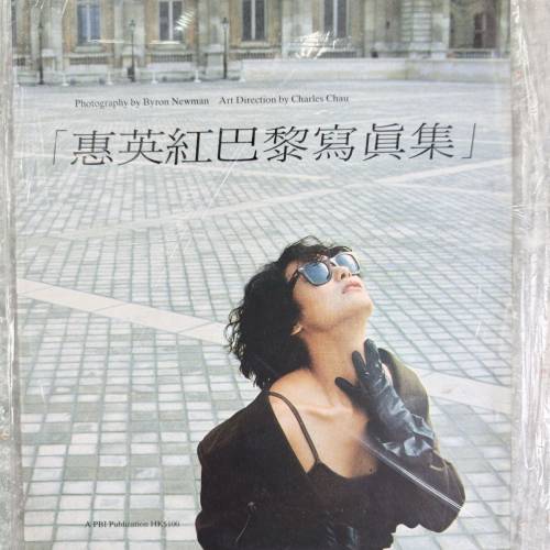 惠英紅