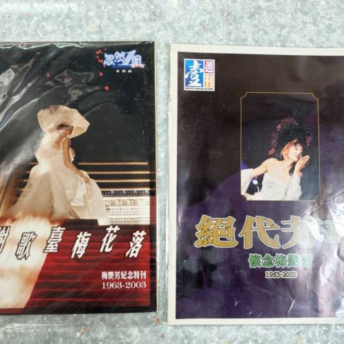 紀念梅艷芳特刋兩本