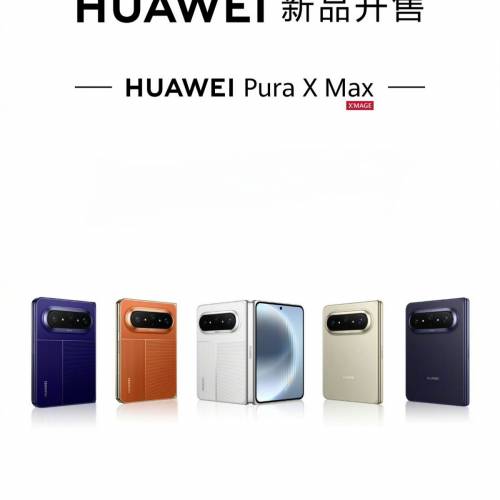 【國恒商城】低公價 ▀▀ 華為 Huawei Pura X Max 1T/512G/256G ▀▀ 大闊屏摺機 全...