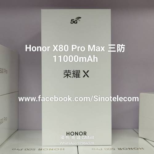 【國恒商城】▀▀ Honor 榮耀X80 Pro MAX ▀▀ 11K mAh核能電 10K nits超高亮 送兩...