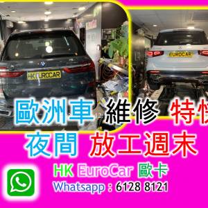歐洲車 特快 夜間 放工週末  歐洲車 特快 夜間  維修 原廠式 BMW X3 X5 G05 G03 Au...