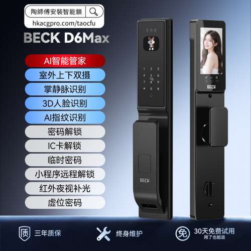 香港電子鎖安裝🚪BECK 博克AI智能鎖家用門鎖入戶門26新款雙攝人臉識別密碼指紋鎖D6max