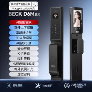 香港電子鎖安裝🚪BECK 博克AI智能鎖家用門鎖入戶門26新款雙攝人臉識別密碼指紋鎖D6max
