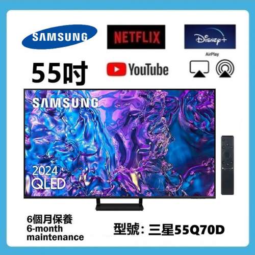 55吋 4K QLED SMART TV 三星55Q70D 智能電視
