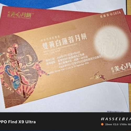 美心 雙黃白蓮蓉月餅券 (