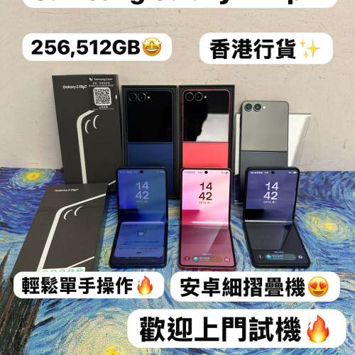 (✨香港行貨 新款三星摺疊機系列✨）Samsung Galaxy Z Flip 7 /高質性價比/雙實體卡...