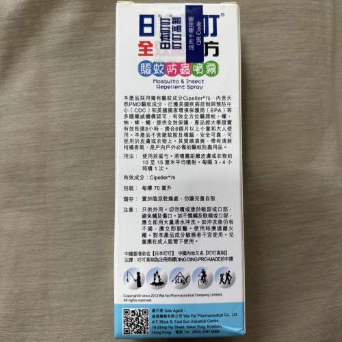 日本叮叮全效版配方驅蚊防蟲噴霧