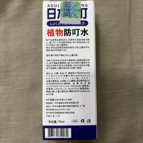 日本叮叮植物防叮水