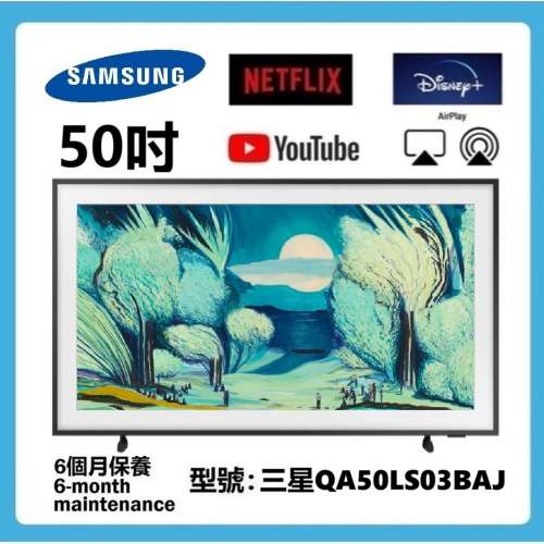 50吋 4K 畫框機 smart TV 三星QA50LS03BAJ 智能電視