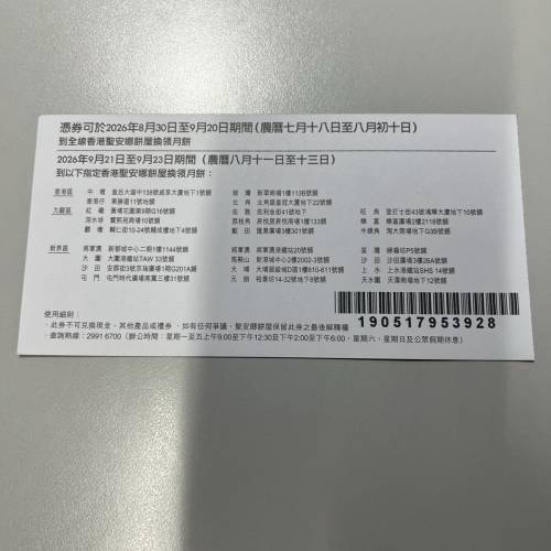 聖安娜 雙黃白蓮蓉月餅卷