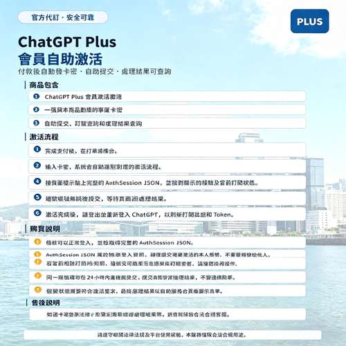 ChatGPT Plus 月卡｜官方正規代訂｜無需海外信用卡
