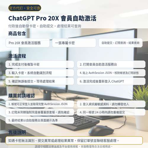 ChatGPT PRO 20x 旗艦訂閱｜官方代訂｜20 倍使用額度｜無需海外信用卡