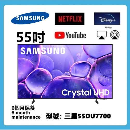 55吋 4K SMART TV 三星55DU7700 智能電視
