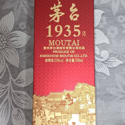 貴州茅台1935