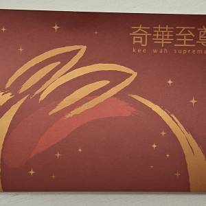 奇華八星聚寶月餅券