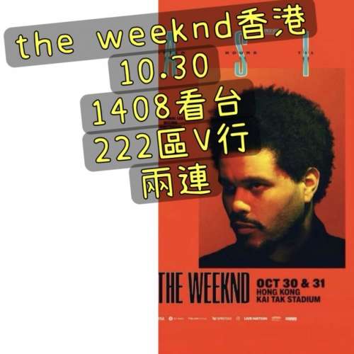 30/10 星期五 1408看台坐位兩連 The weeknd Hong Kong The weeknd香港 The weeknd...