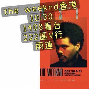 30/10 星期五 1408看台坐位兩連 The weeknd Hong Kong The weeknd香港 The weeknd...