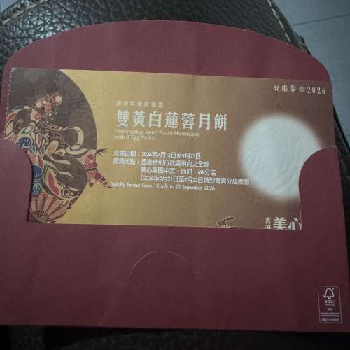 美心月餅卷 1張
