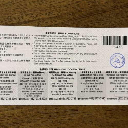 帝苑酒店 雙黃白蓮蓉月餅券