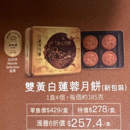 ***不議價/不散賣*** 美心 雙黃白蓮蓉月餅卷 2張 ***不議價/不散賣***