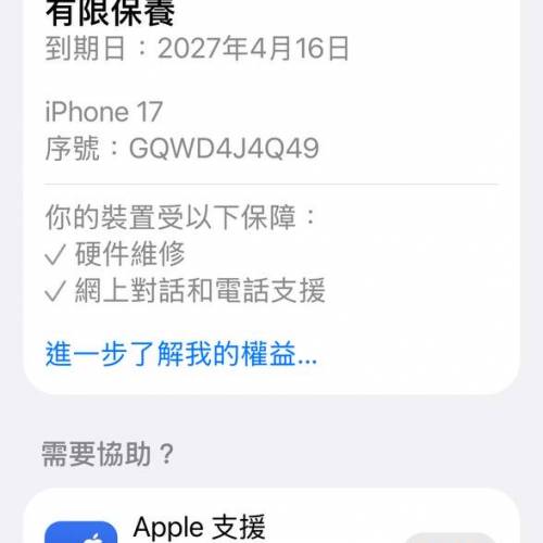 iPhone 17 256GB，香港行貨，有保養，100%電