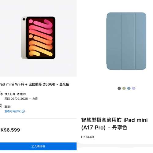 5G流動數據版iPad mini 7 A17pro 256gb,港行極新，所有原裝，所有正常！送apple原廠...