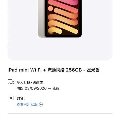 5G流動數據版iPad mini 7 A17pro 256gb,港行極新，所有原裝，所有正常！送apple原廠...