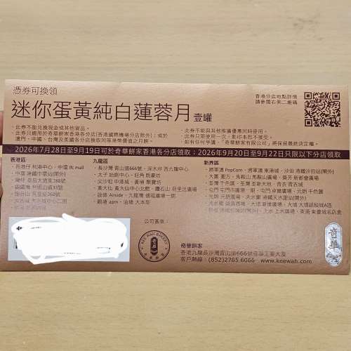 奇華	迷你蛋黃純白蓮蓉月