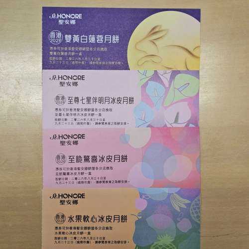 聖安娜雙黃白蓮蓉/ 至脆驚喜/ 水果軟心/ 至尊七星伴明月冰皮月餅