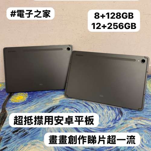 🤩Samsung Galaxy 平板系列🤩/Galaxy Tab S9/㩒用8+128GB/抵玩12+256GB/WIFI版/🖤型...