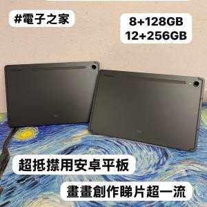 🤩Samsung Galaxy 平板系列🤩/Galaxy Tab S9/㩒用8+128GB/抵玩12+256GB/WIFI版/🖤型...