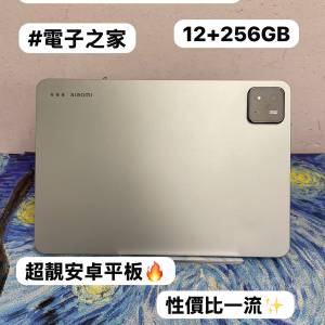🤩小米平價平板系列🤩/XiaoMi Pad 7/㩒用12+256GB/🩶灰色🩶/✨完美機✨/超靚安卓平...